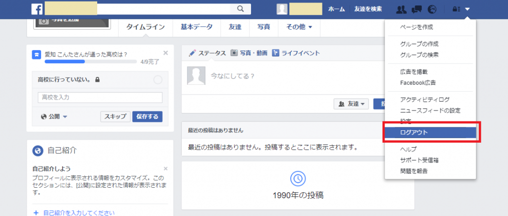 facebook登録9